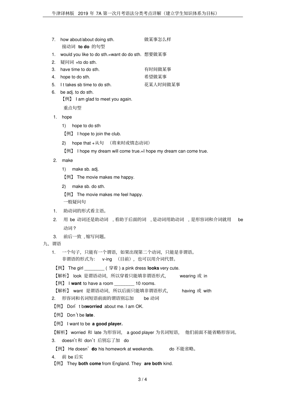牛津译林版2019年7A第一次月考语法分类考点详解建立学生知识体系为目标_第3页