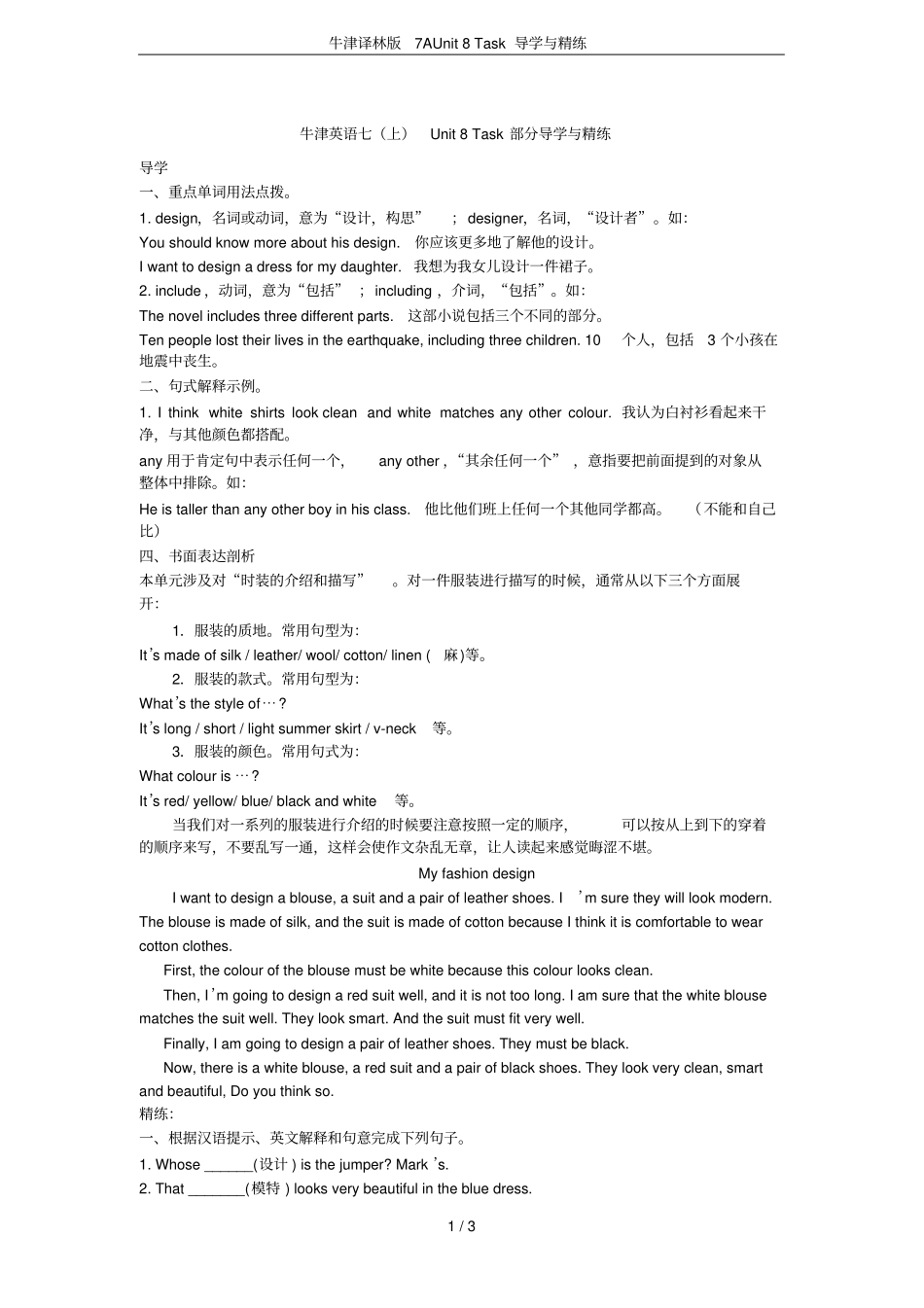 牛津译林版7AUnit8Task导学与精练_第1页