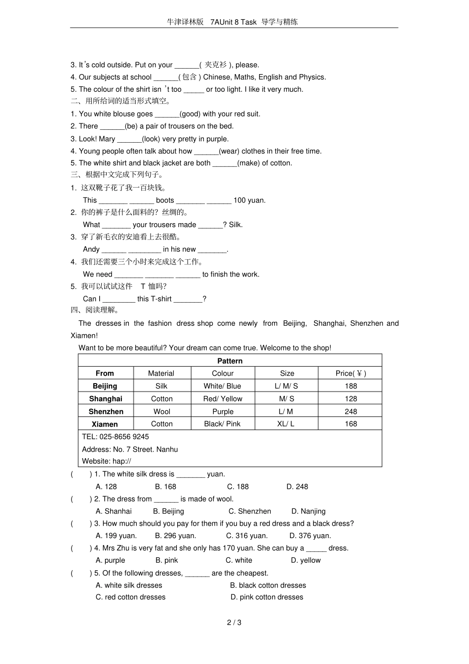 牛津译林版7AUnit8Task导学与精练_第2页