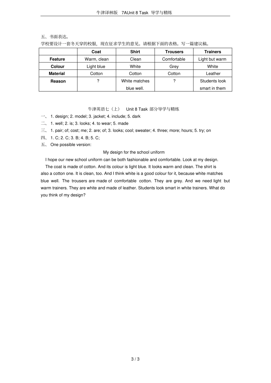 牛津译林版7AUnit8Task导学与精练_第3页