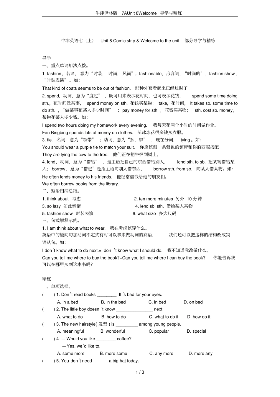 牛津译林版7AUnit8Welcome导学与精练_第1页