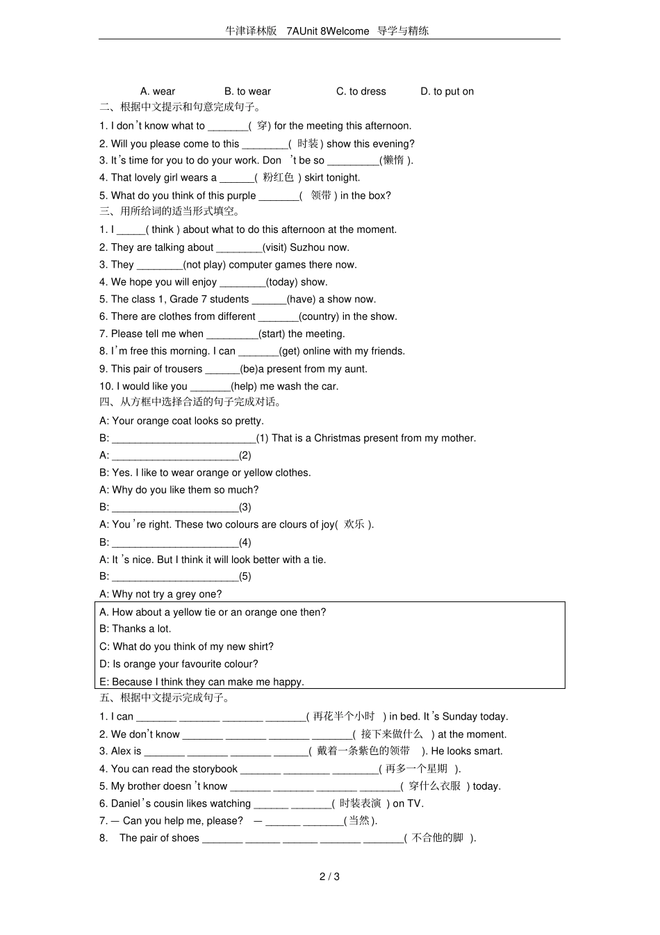 牛津译林版7AUnit8Welcome导学与精练_第2页