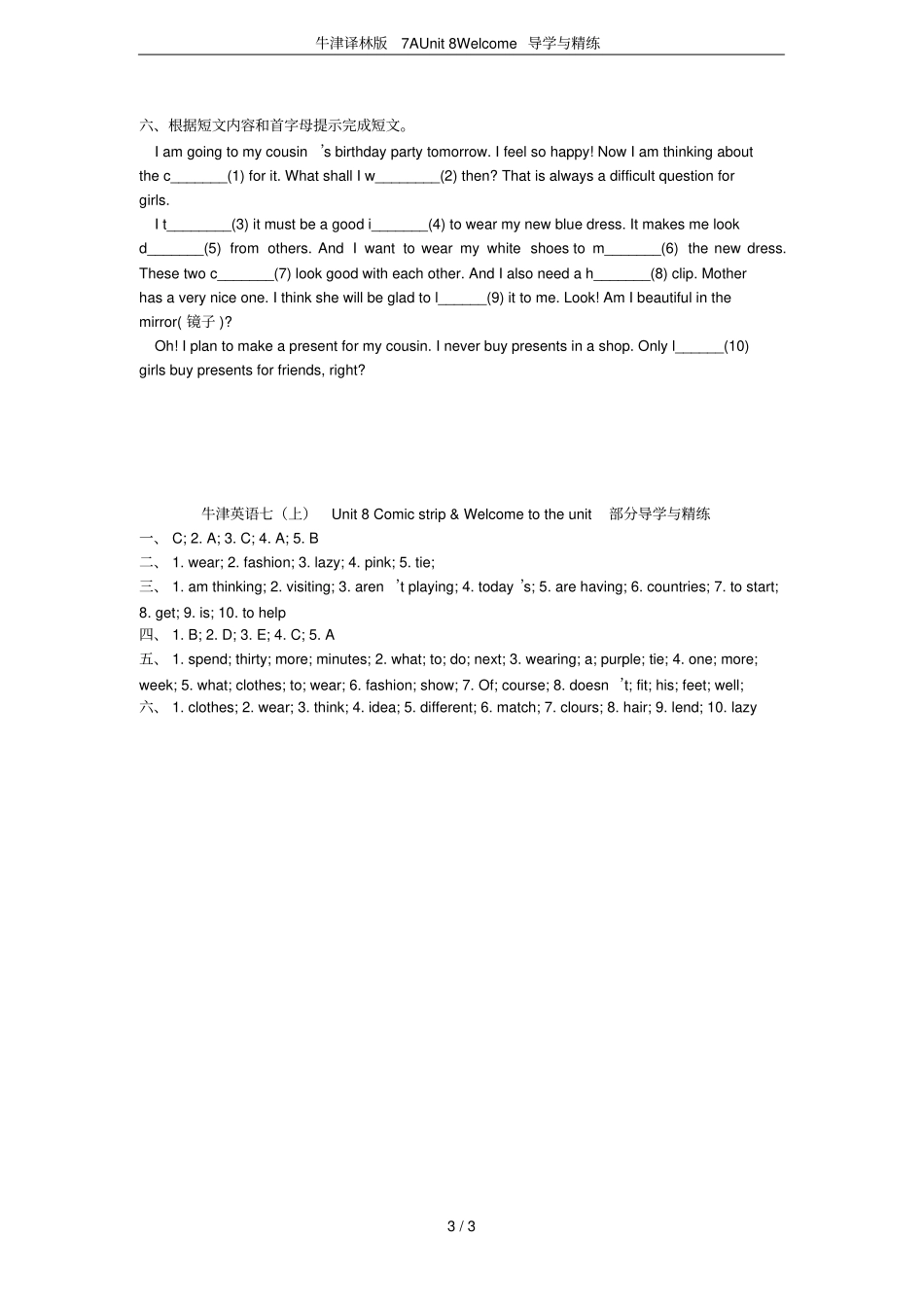 牛津译林版7AUnit8Welcome导学与精练_第3页