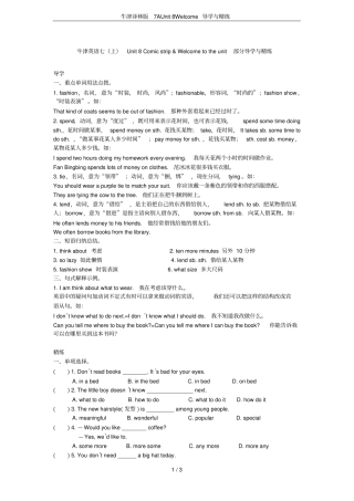 牛津译林版7AUnit8Welcome导学与精练