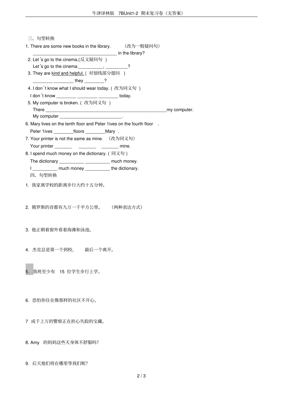 牛津译林版7BUnit2期末复习卷无答案_第2页