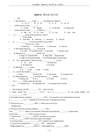 牛津译林版7BUnit2期末复习卷无答案