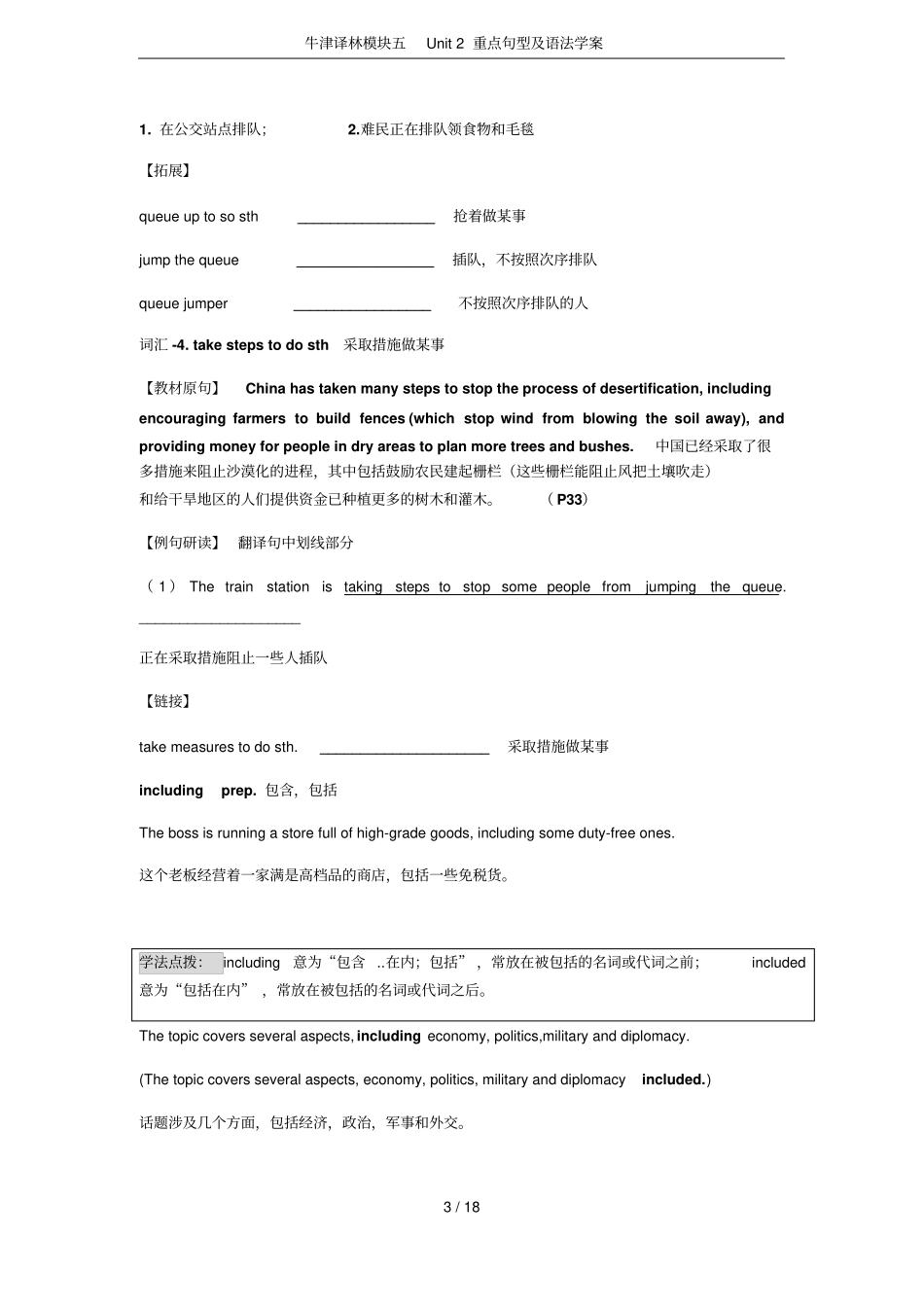 牛津译林模块五Unit2重点句型及语法学案_第3页