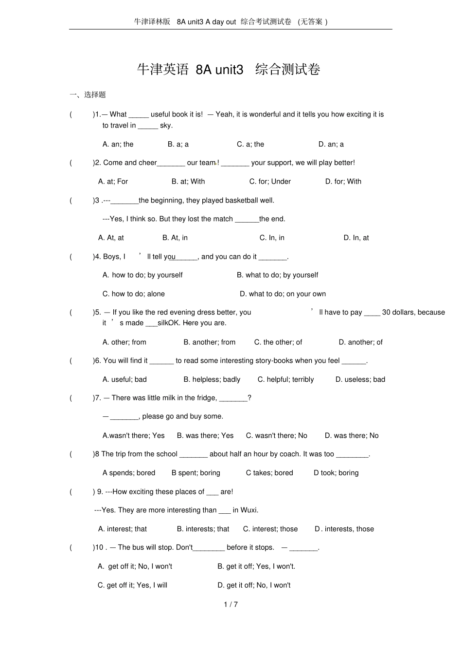 牛津译林版8Aunit3Adayout综合考试测试卷无答案_第1页
