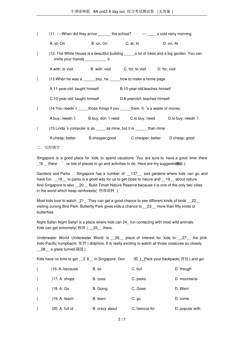 牛津译林版8Aunit3Adayout综合考试测试卷无答案_第2页