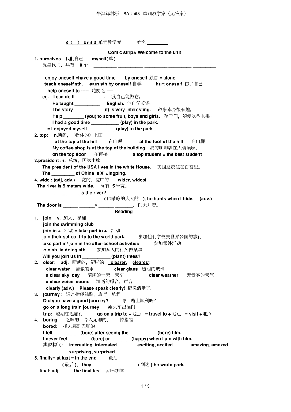 牛津译林版8AUnit3单词教学案无答案_第1页