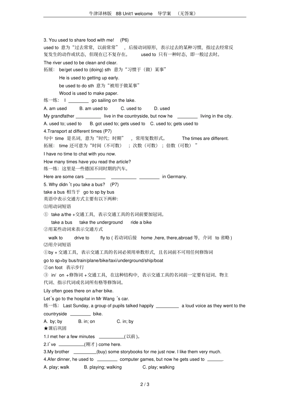 牛津译林版8BUnit1welcome导学案无答案_第2页