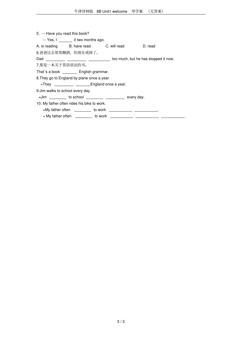 牛津译林版8BUnit1welcome导学案无答案_第3页