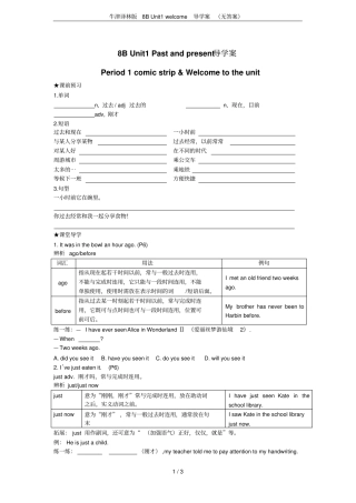 牛津译林版8BUnit1welcome导学案无答案