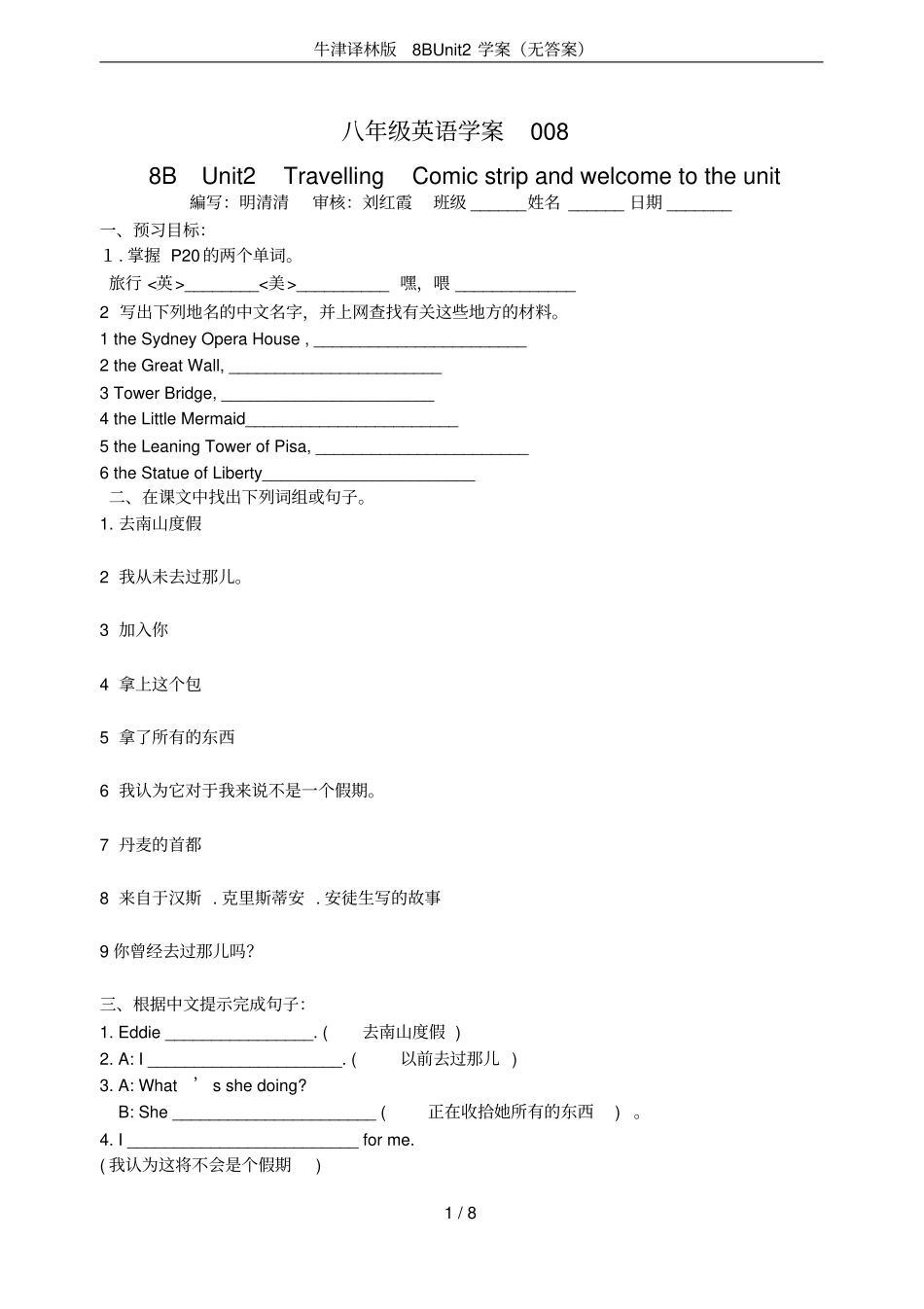 牛津译林版8BUnit2学案无答案_第1页