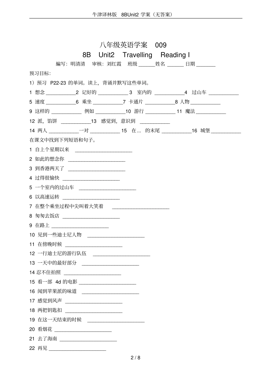 牛津译林版8BUnit2学案无答案_第2页