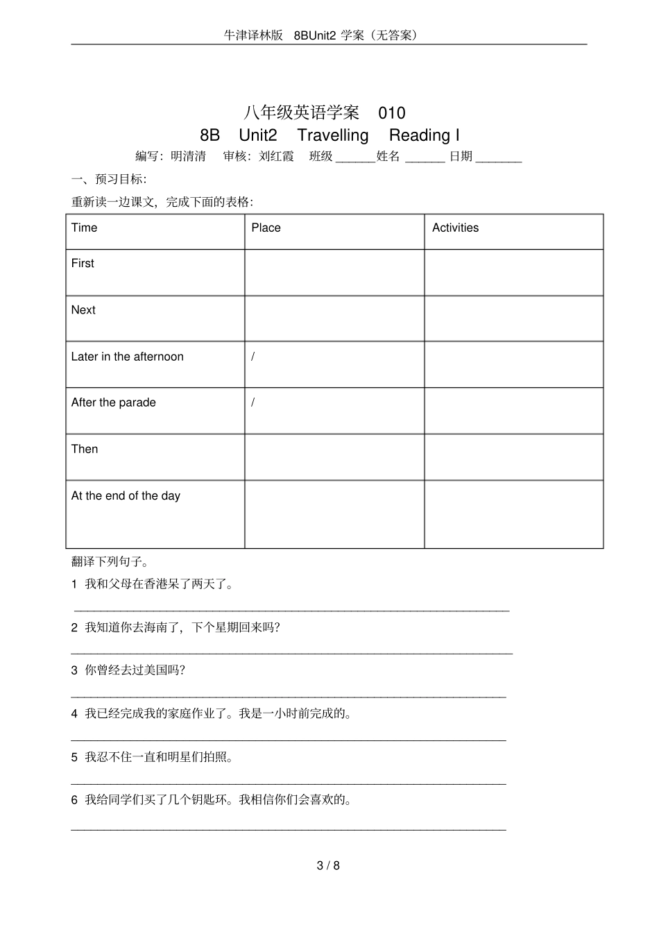 牛津译林版8BUnit2学案无答案_第3页