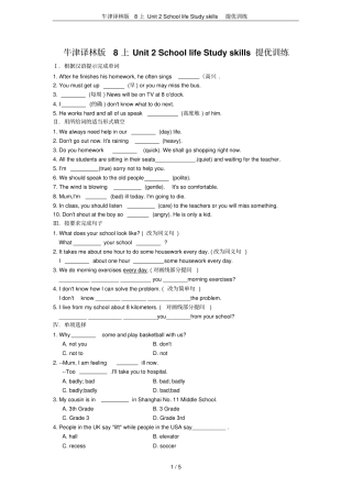 牛津译林版8上Unit2SchoollifeStudyskills提优训练