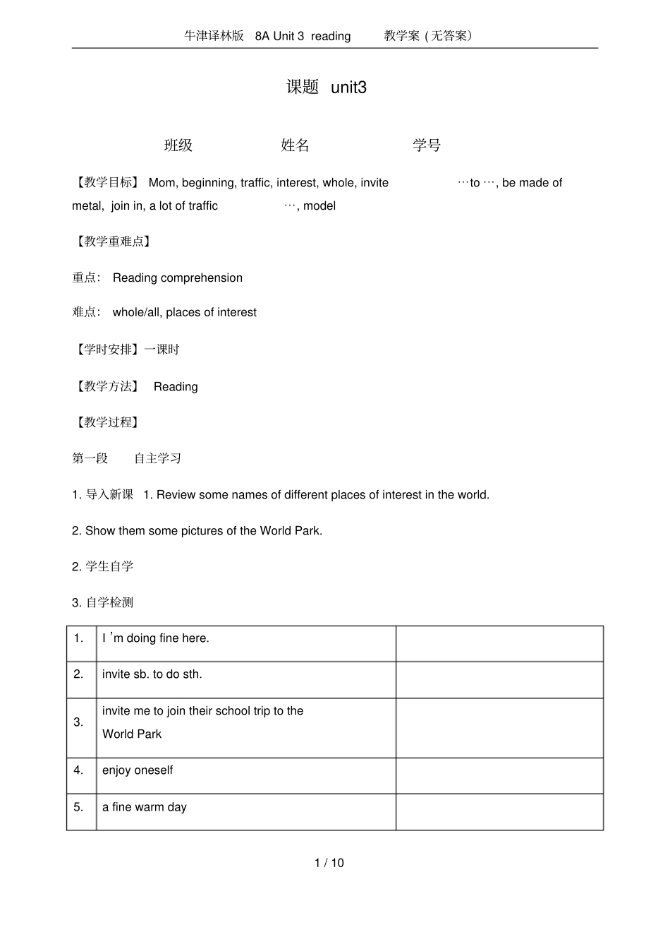 牛津译林版8AUnit3reading教学案无答案_第1页