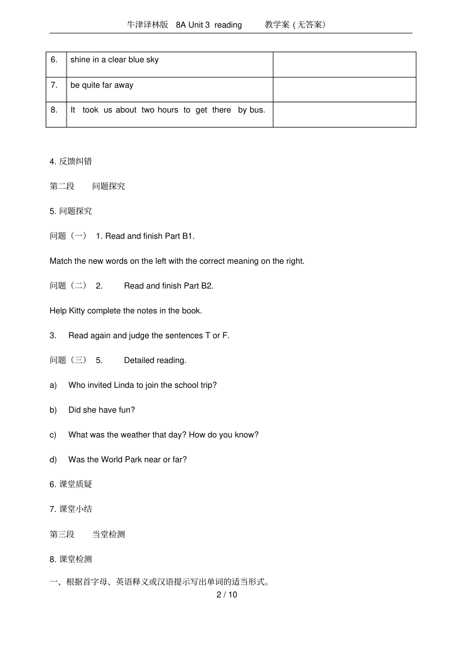牛津译林版8AUnit3reading教学案无答案_第2页