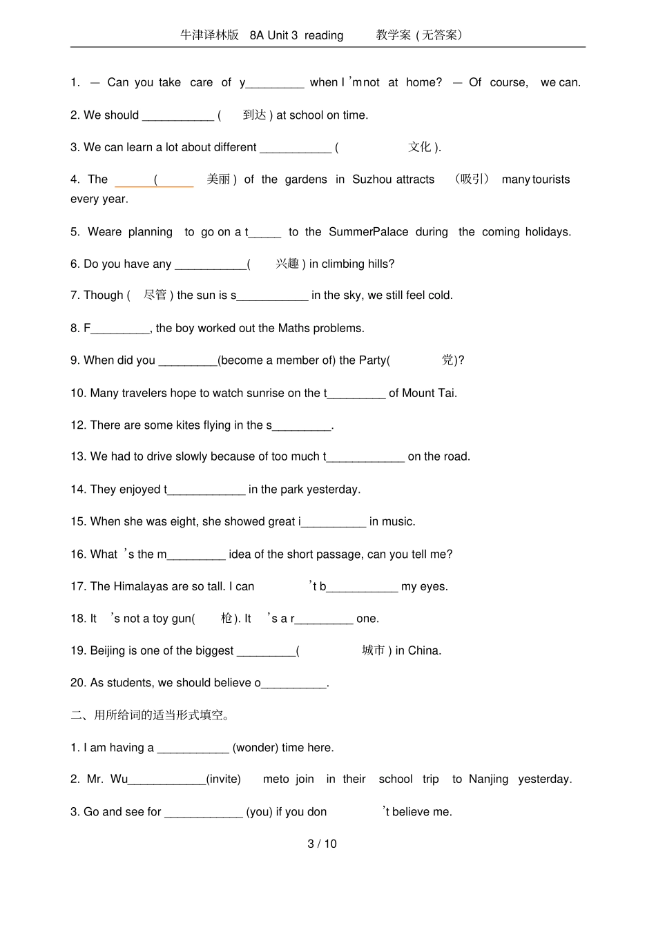 牛津译林版8AUnit3reading教学案无答案_第3页