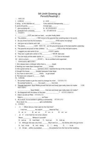 牛津译林版9AUnit4Period3ReadingⅡ同步练习含答案