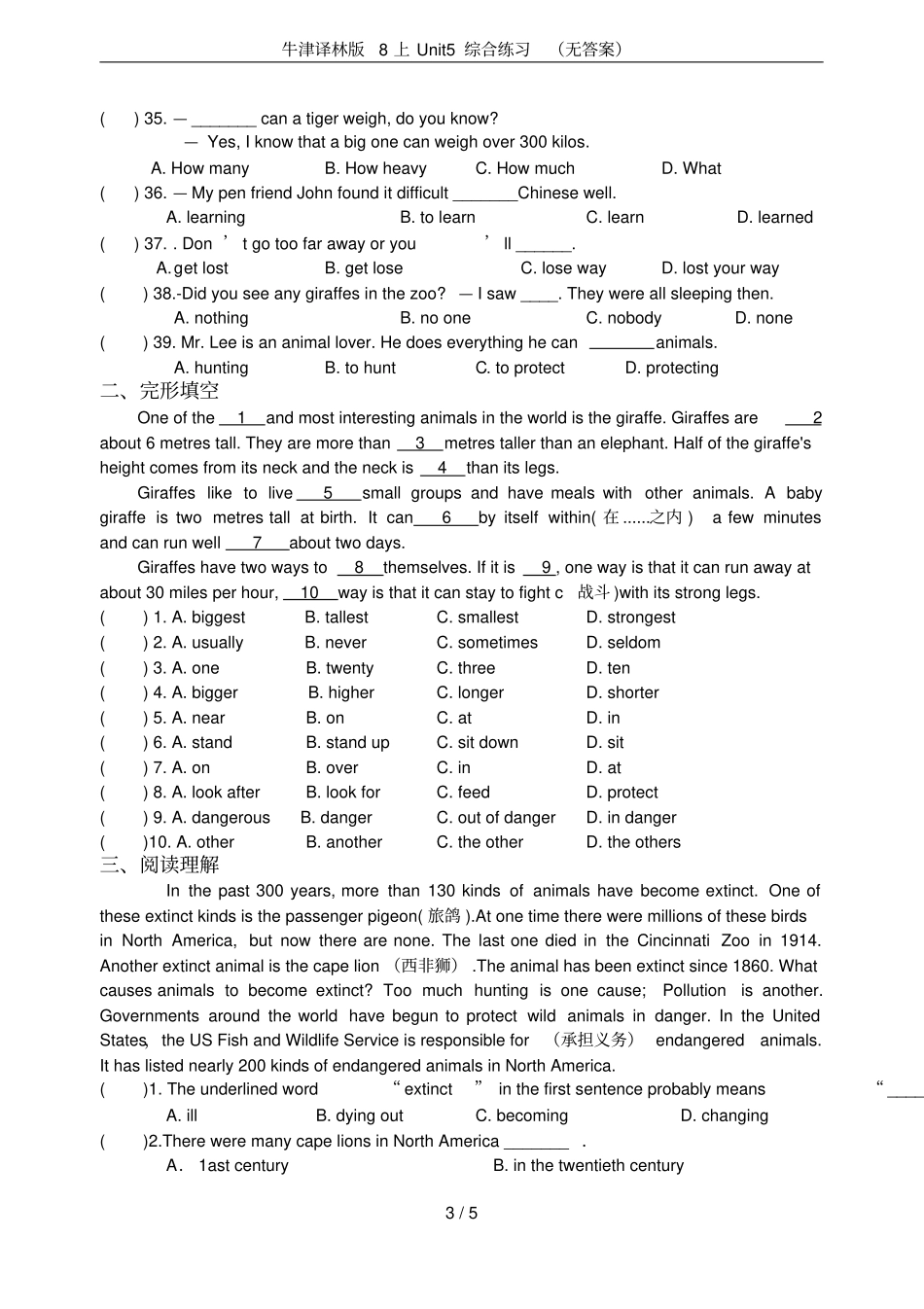 牛津译林版8上Unit5综合练习无答案_第3页