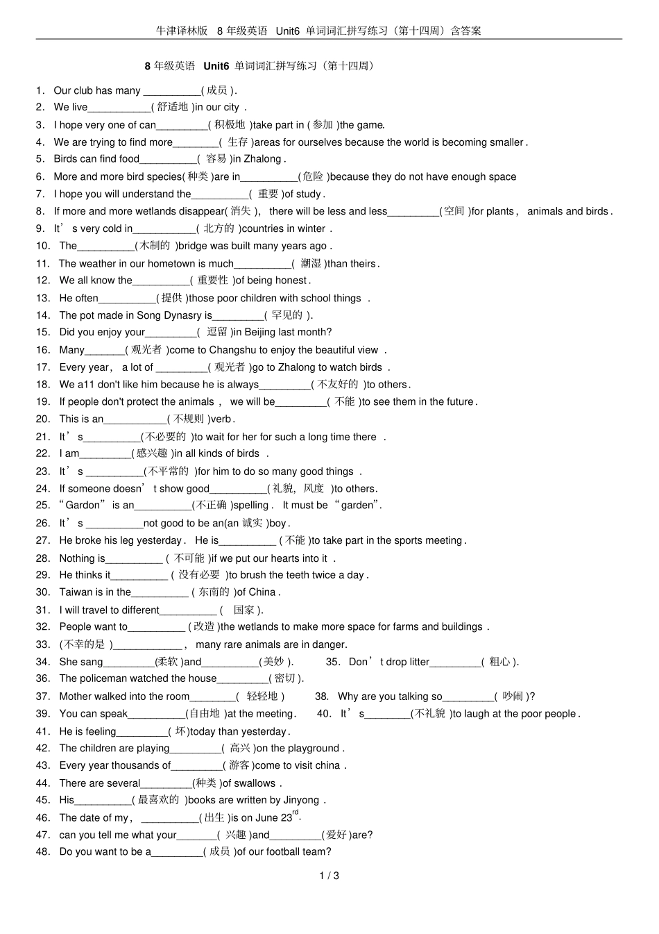 牛津译林版8年级英语Unit6单词词汇拼写练习第十四周含答案_第1页