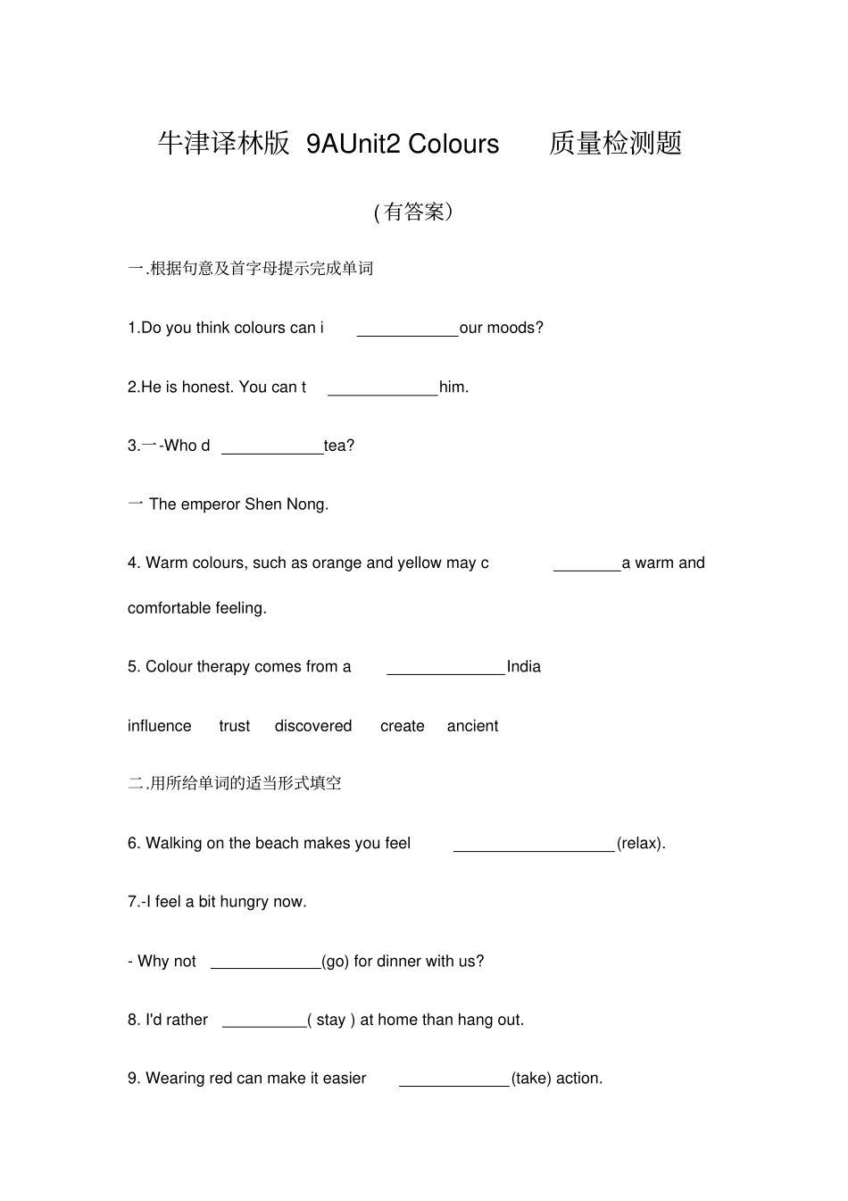 牛津译林版9AUnit2Colours质量检测试题有答案_第1页