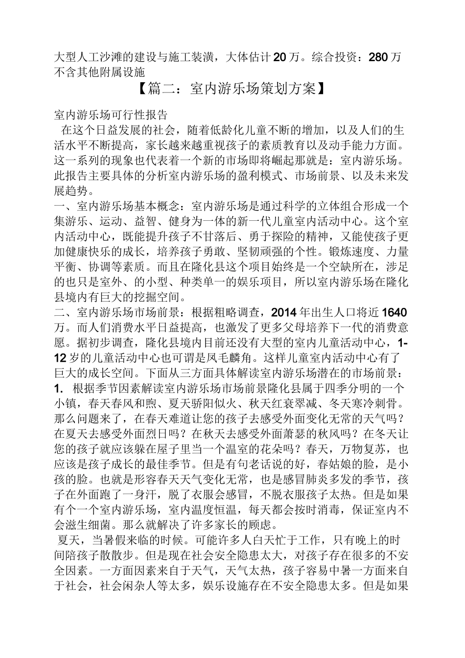 游乐园策划方案_第2页