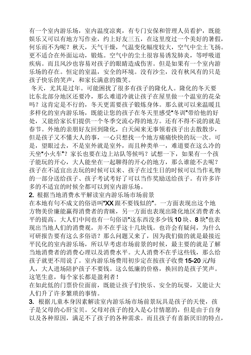 游乐园策划方案_第3页