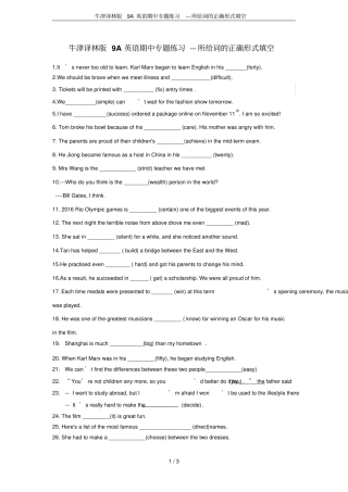 牛津译林版9A英语期中专题练习—所给词的正确形式填空