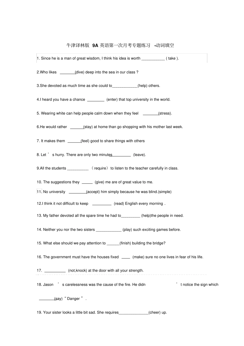 牛津译林版9A英语第一次月考专题练习-动词填空包含答案_第1页