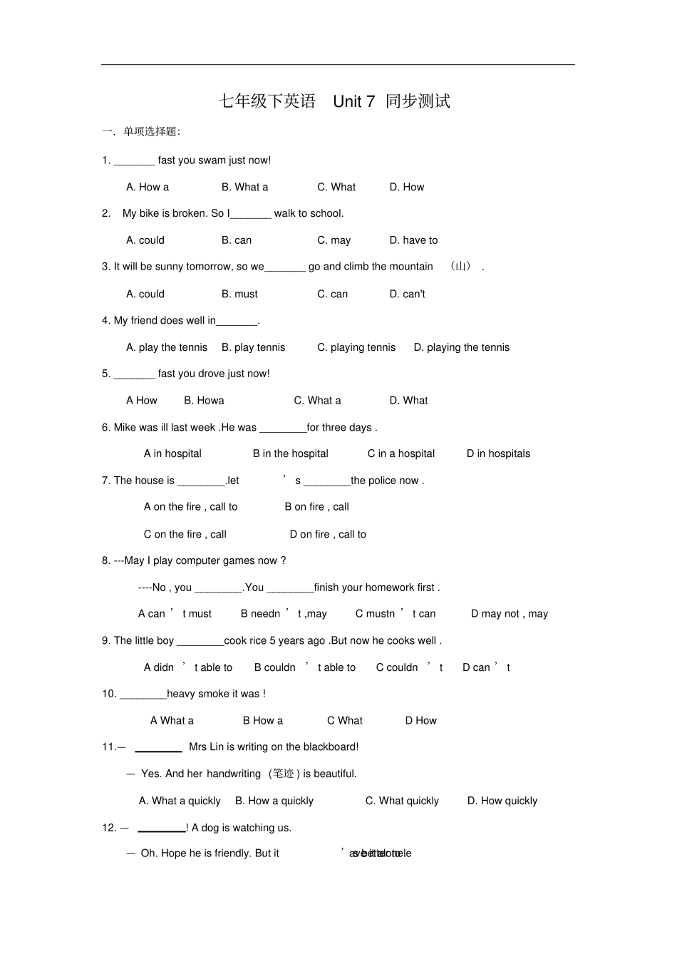 牛津译林版七年级下册英语Unit7同步测试题有答案_第1页