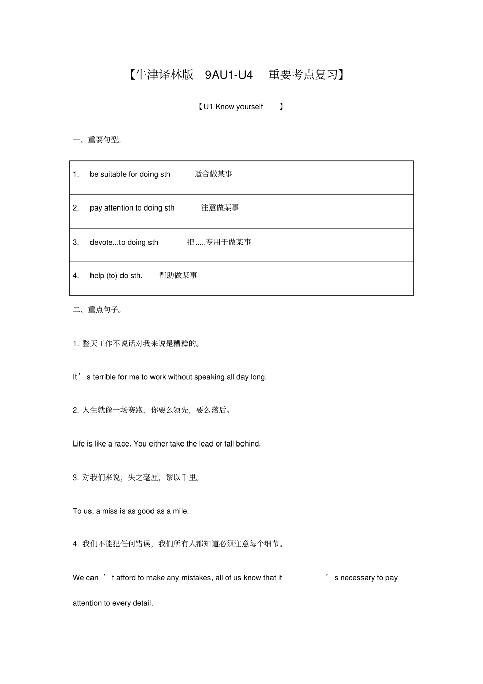 牛津译林版9AUnitUnit4重要考点复习【词汇、句型、语法】_第1页