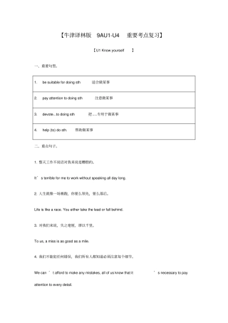 牛津译林版9AUnitUnit4重要考点复习【词汇、句型、语法】