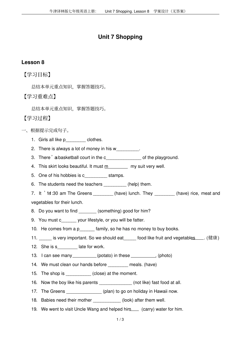 牛津译林版七年级英语上册：Unit7ShoppingLesson8学案设计无答案_第1页