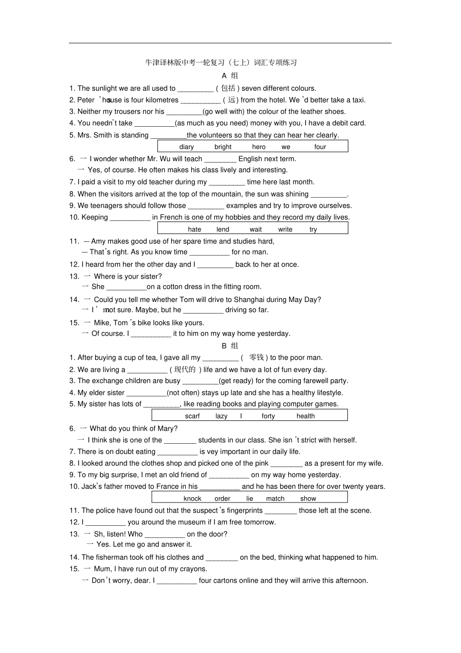 牛津译林版中考一轮复习七上词汇专项练习_第1页