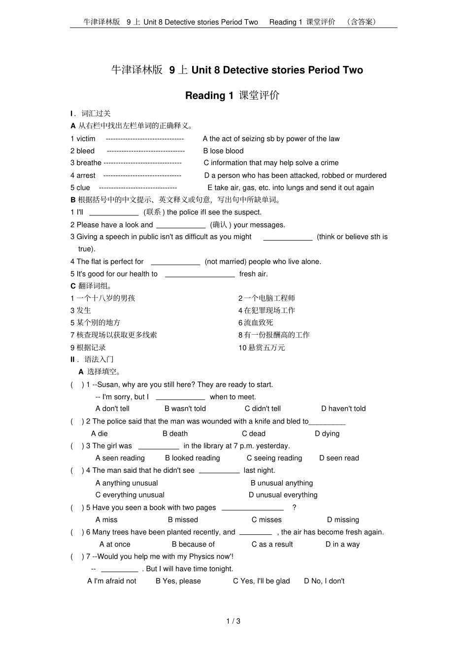 牛津译林版9上Unit8DetectivestoriesPeriodTwoReadin_第1页