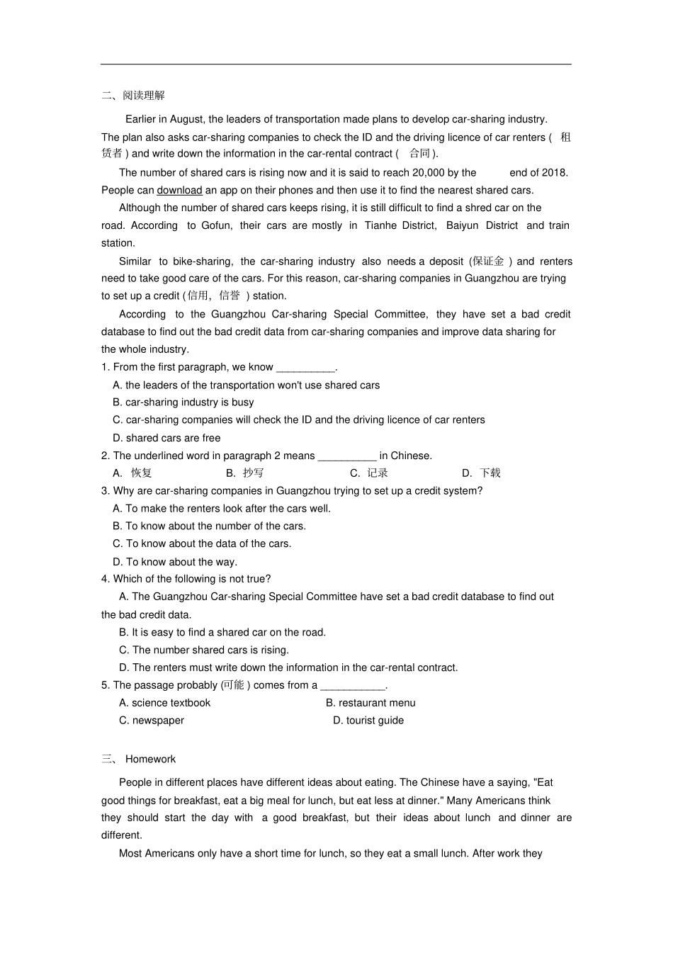 牛津译林版七年级英语下册能力训练含答案_第2页