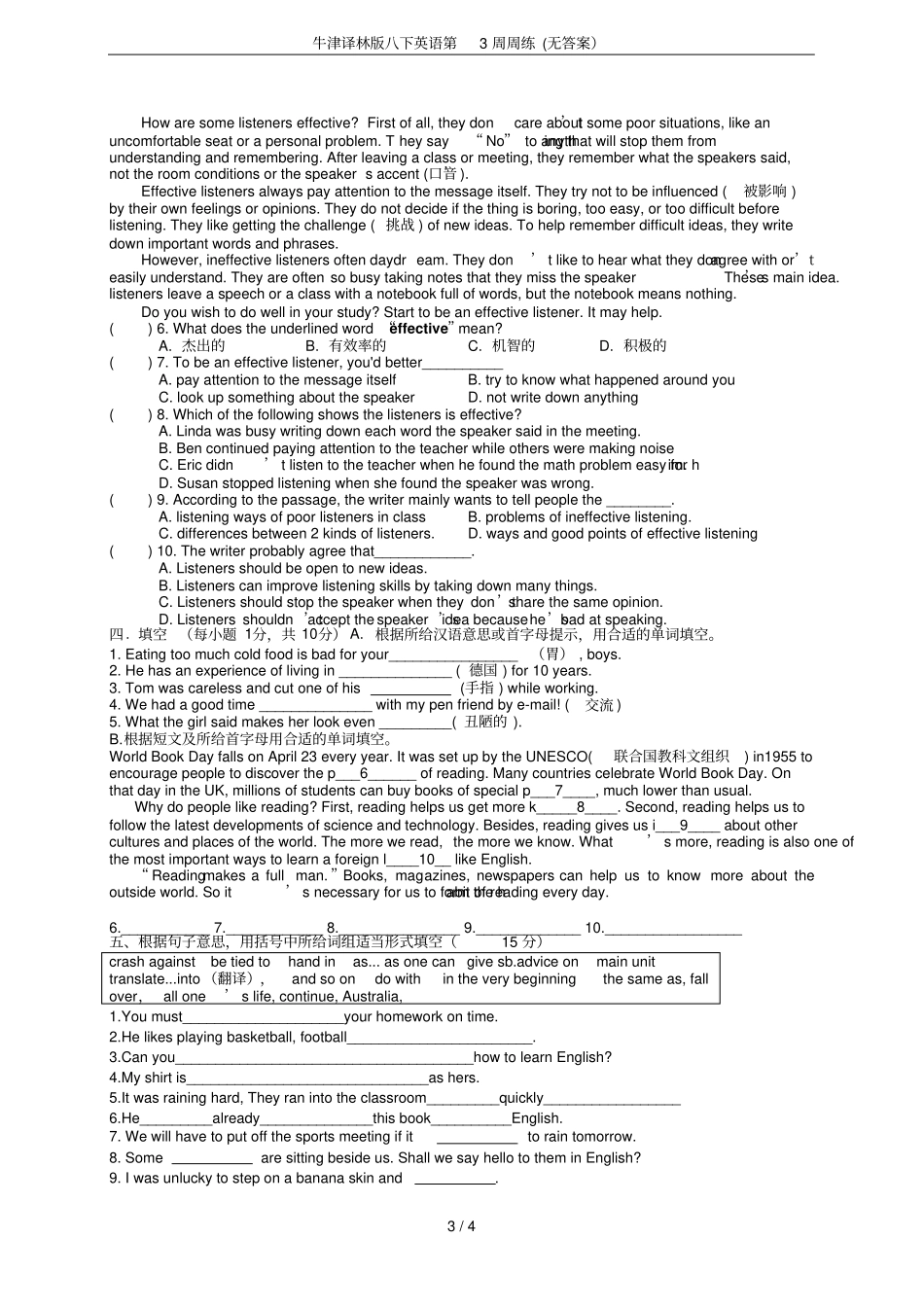 牛津译林版八下英语第3周周练无答案_第3页