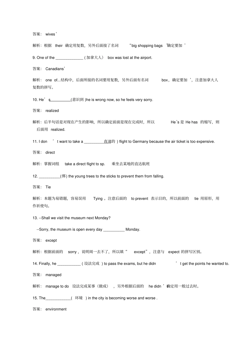 牛津译林版八年级下册英语期中重点词汇复习训练精编版含答案和解析_第2页