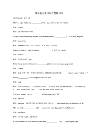 牛津译林版八年级下册英语期中重点词汇复习训练精编版含答案和解析