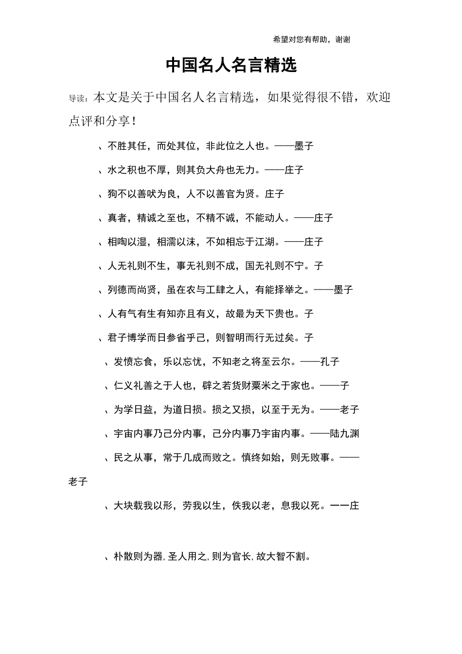 中国名人名言精选_第1页