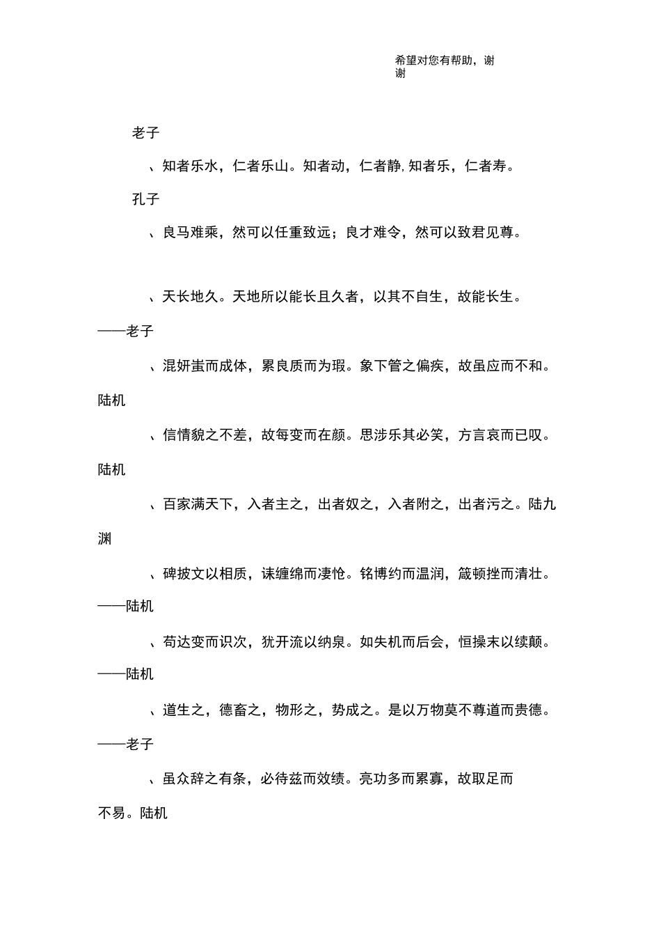 中国名人名言精选_第2页