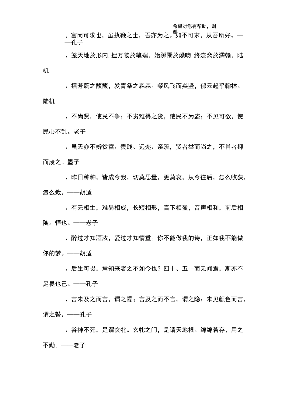中国名人名言精选_第3页