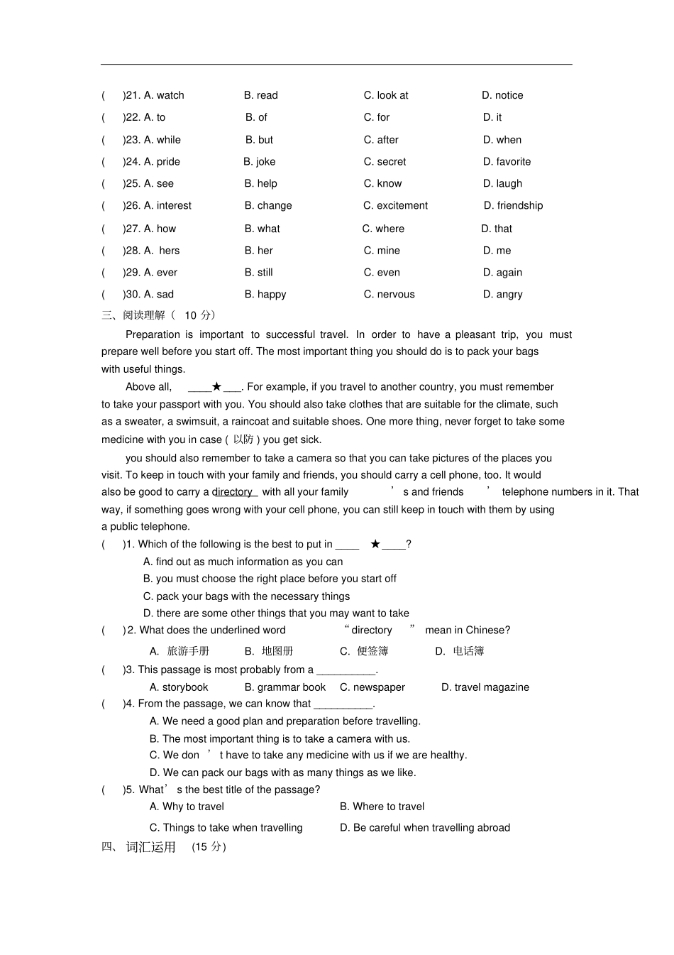 牛津译林版八年级下学期英语Unit5周练有答案_第3页