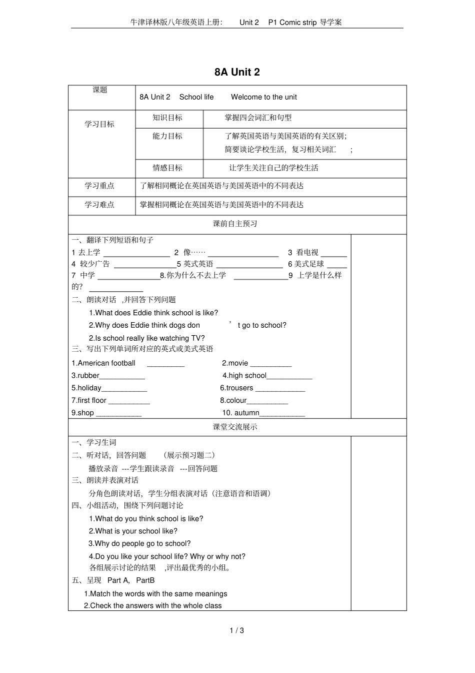 牛津译林版八年级英语上册：Unit2P1Comicstrip导学案_第1页