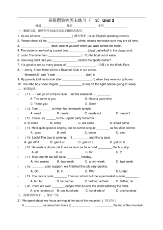 牛津译林版八上英语易错题集锦周末练习3含答案1017