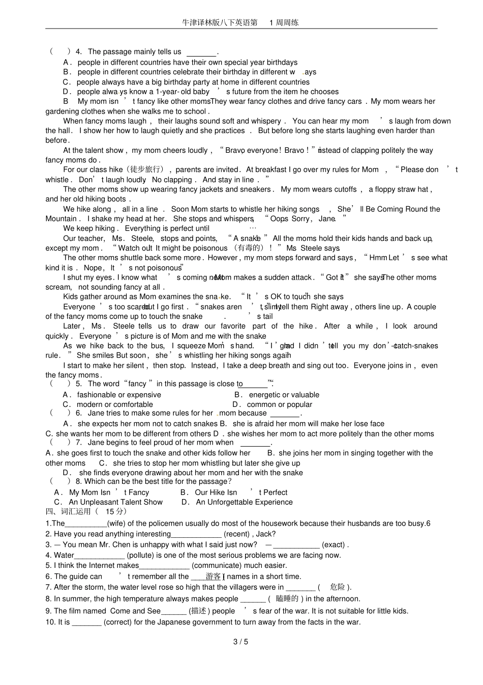 牛津译林版八下英语第1周周练_第3页