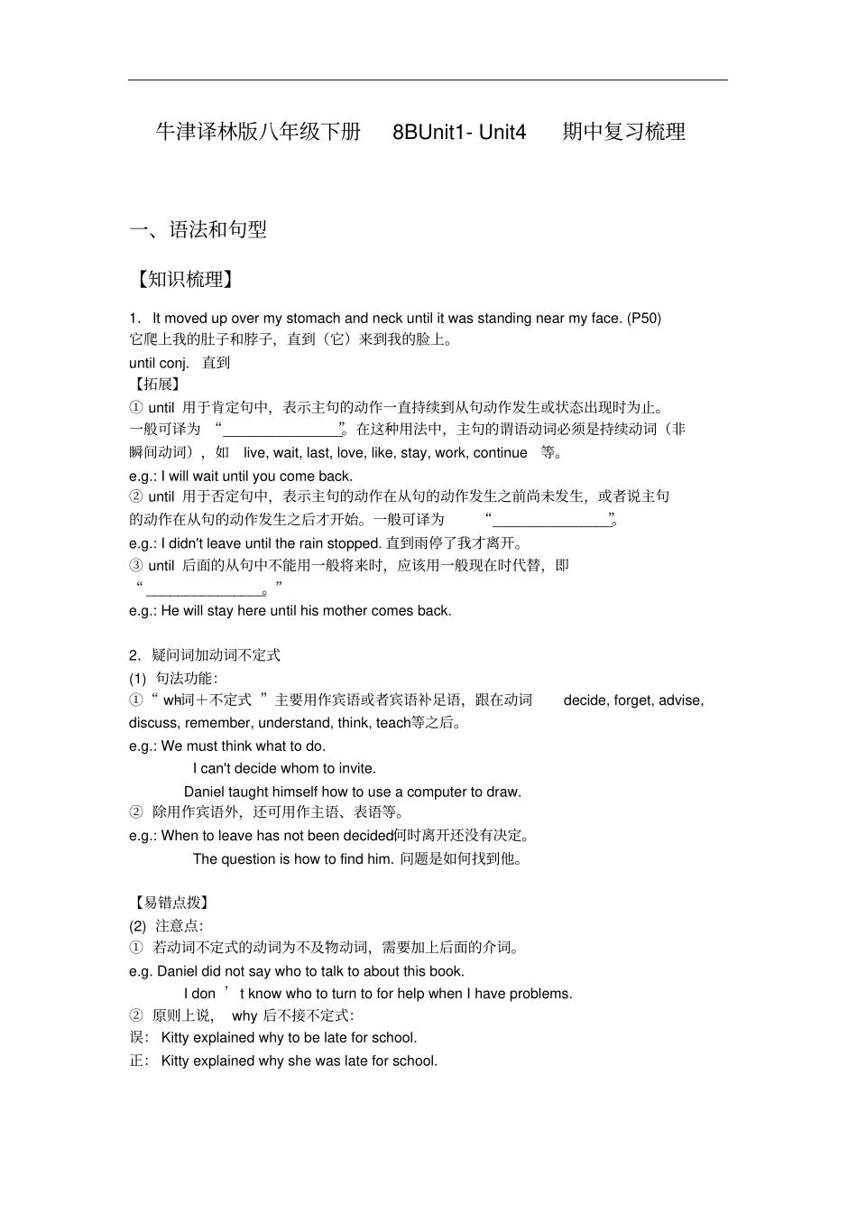 牛津译林版八年级下册8BUnitUnit4期中复习梳理_第1页